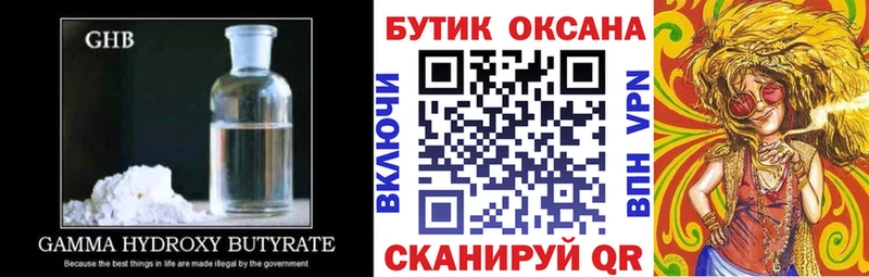 Бутират оксибутират  Починок 